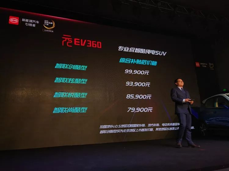 終于等到你！比亞迪元EV360上市，起售價7.99萬元
