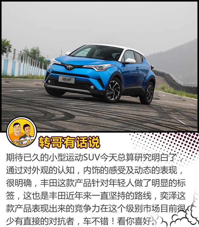難道我試的是一輛假的SUV？