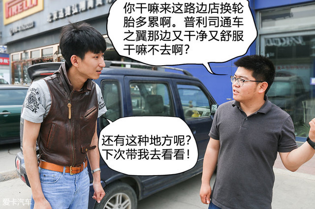 普利司通；車之翼體驗