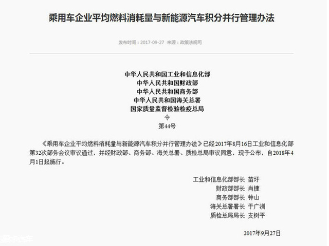 雙積分政策