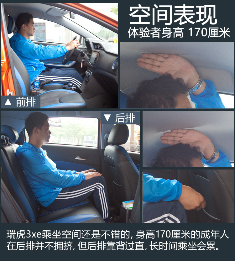 它可能是年輕人的第一輛車 試駕奇瑞瑞虎3xe 400