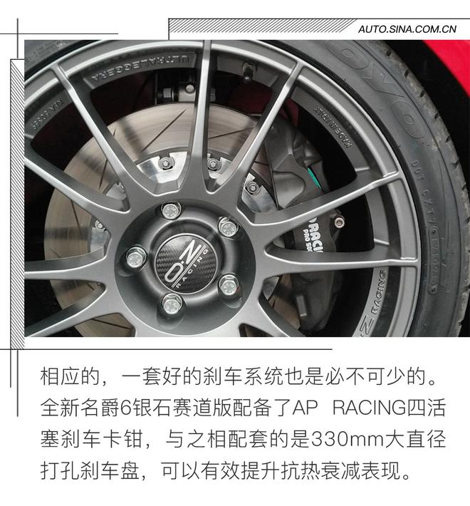 全新名爵6銀石賽道版正式發布 性能提升