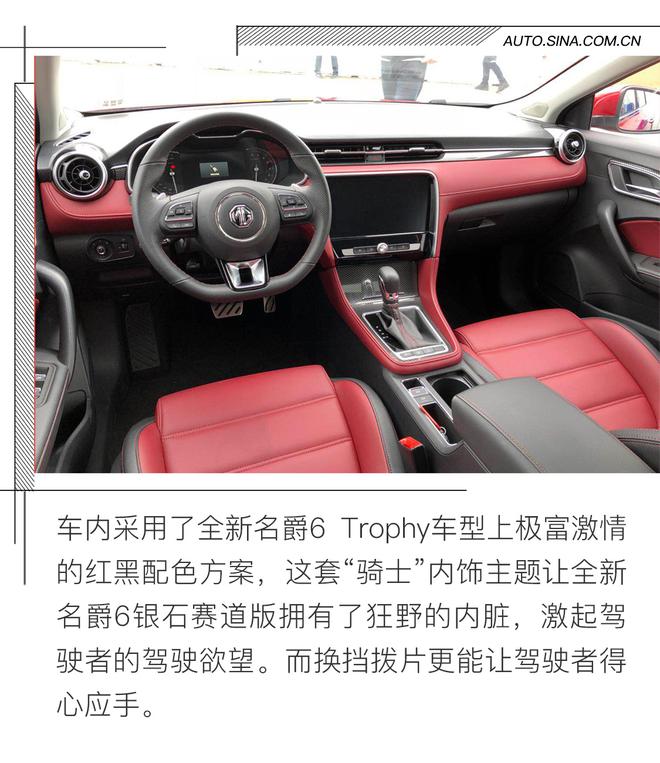 全新名爵6銀石賽道版正式發布 性能提升