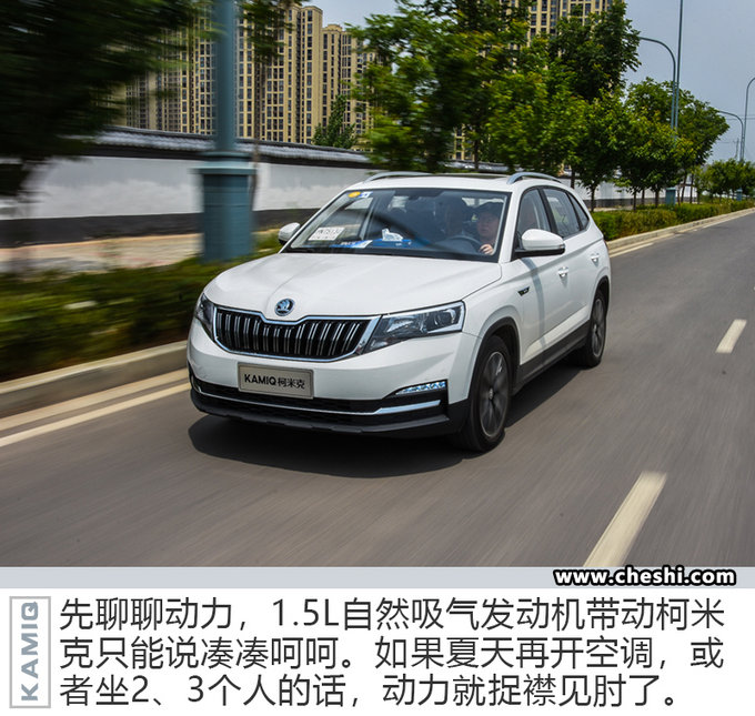 宛如縮小版的“柯迪亞克” 試駕斯柯達柯米克