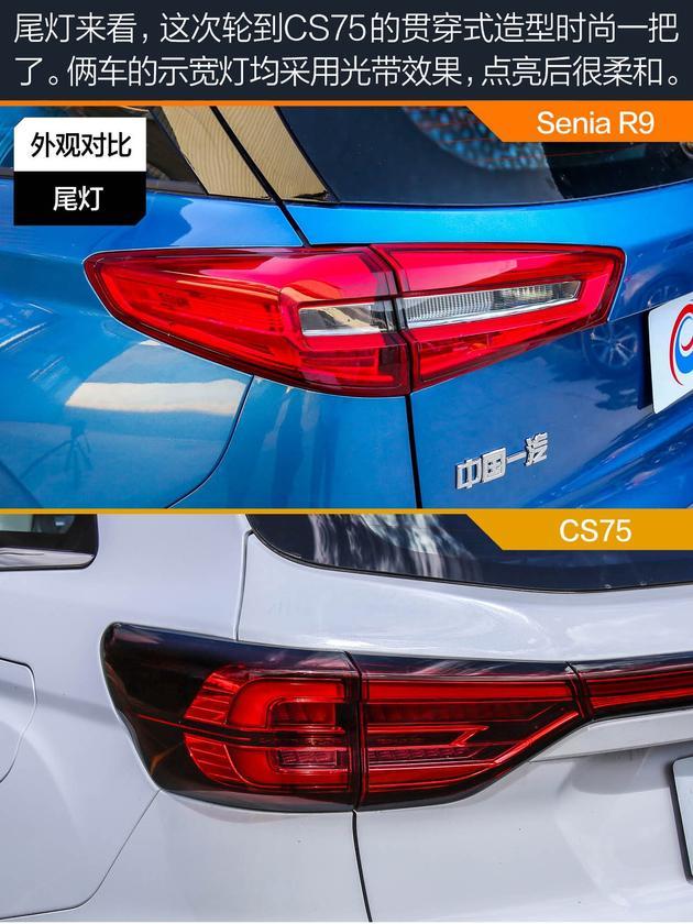 奔騰Senia R9對(duì)比長安CS75 做好細(xì)節(jié)才能脫穎而出