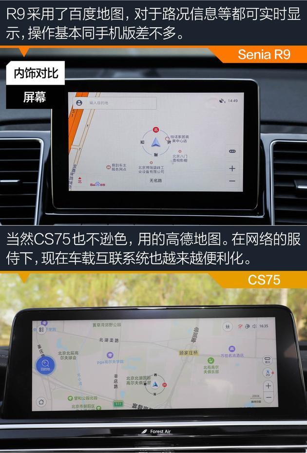 奔騰Senia R9對(duì)比長安CS75 做好細(xì)節(jié)才能脫穎而出