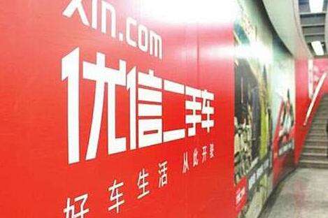 二手車，汽車后市場,優信，二手車，汽車電商