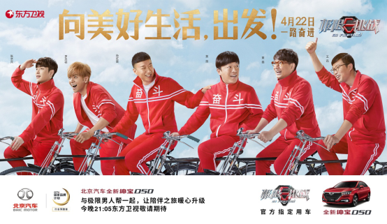 北京汽車實力加盟，《極限挑戰(zhàn)》再掀高潮v2260.png