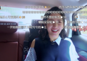 “微博女王”謝娜產后復出，全新紳寶D50智能安全貼心呵護