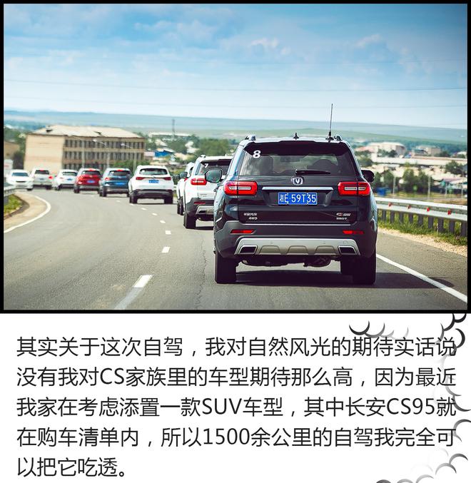 開(kāi)車(chē)去看世界杯！長(zhǎng)安CS家族自駕旅行