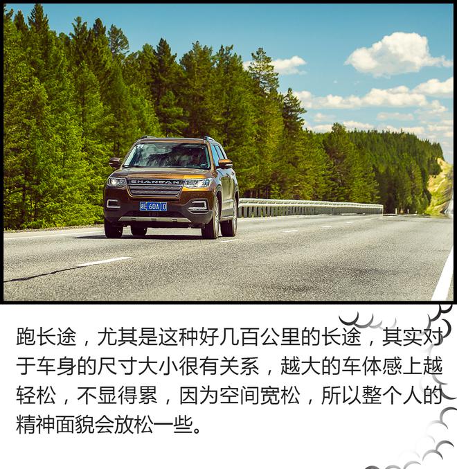 開(kāi)車(chē)去看世界杯！長(zhǎng)安CS家族自駕旅行
