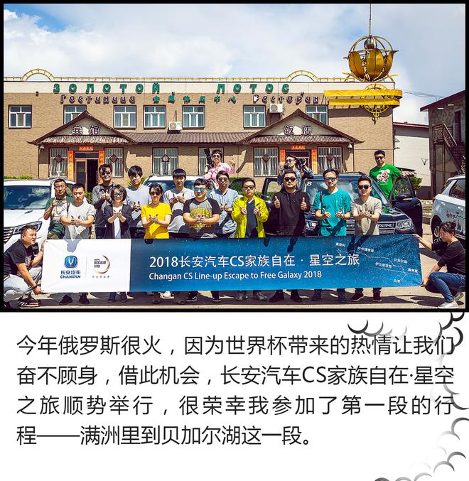 開(kāi)車(chē)去看世界杯！長(zhǎng)安CS家族自駕旅行