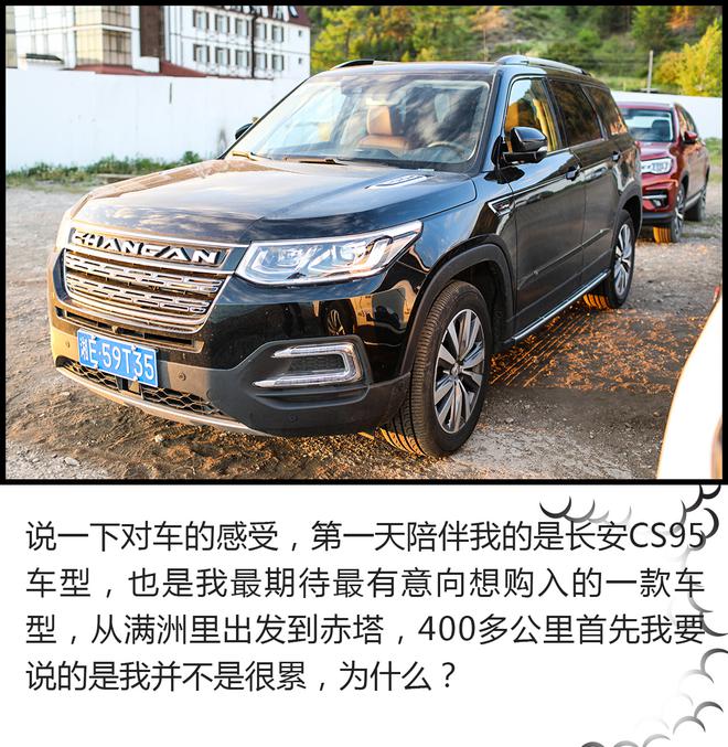 開(kāi)車(chē)去看世界杯！長(zhǎng)安CS家族自駕旅行