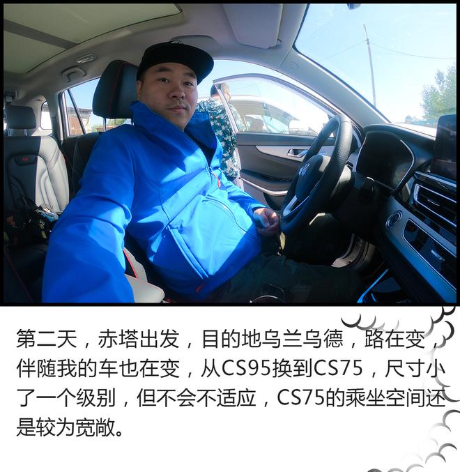開(kāi)車(chē)去看世界杯！長(zhǎng)安CS家族自駕旅行