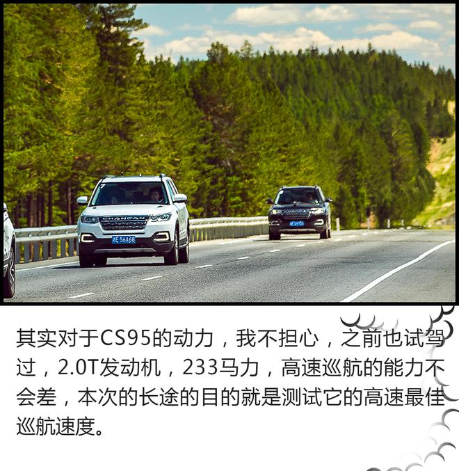 開(kāi)車(chē)去看世界杯！長(zhǎng)安CS家族自駕旅行