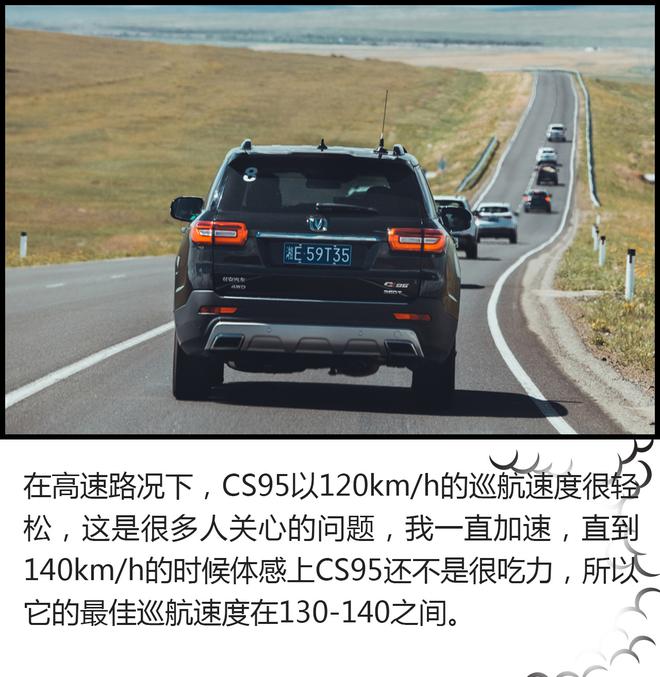 開(kāi)車(chē)去看世界杯！長(zhǎng)安CS家族自駕旅行
