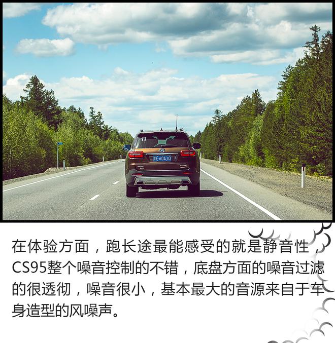 開(kāi)車(chē)去看世界杯！長(zhǎng)安CS家族自駕旅行