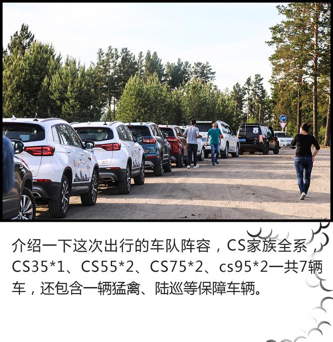開(kāi)車(chē)去看世界杯！長(zhǎng)安CS家族自駕旅行