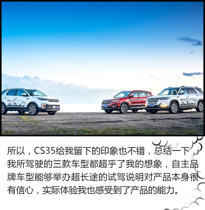 開(kāi)車(chē)去看世界杯！長(zhǎng)安CS家族自駕旅行