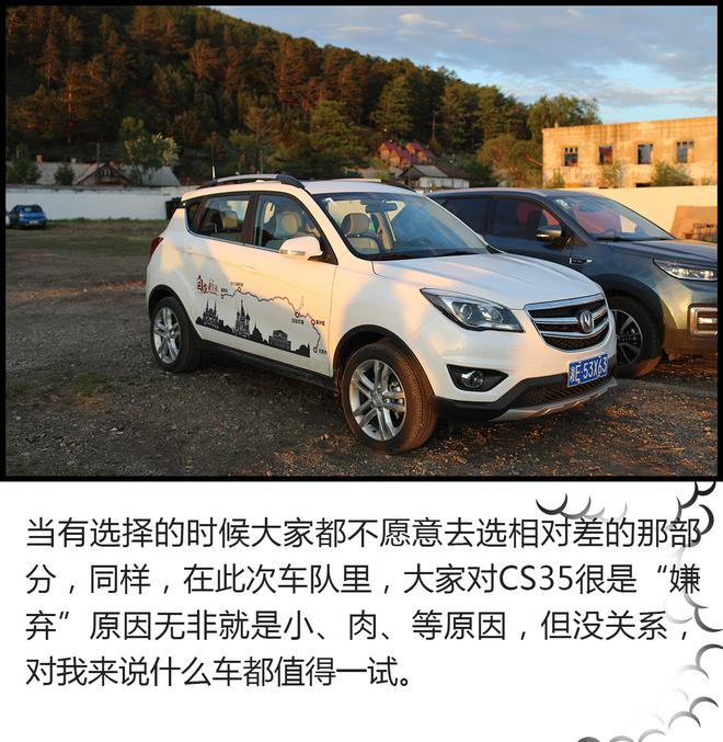 開(kāi)車(chē)去看世界杯！長(zhǎng)安CS家族自駕旅行