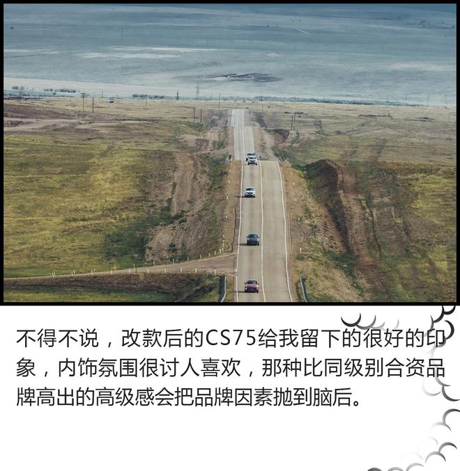 開(kāi)車(chē)去看世界杯！長(zhǎng)安CS家族自駕旅行
