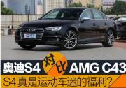 比對手便宜17萬的奧迪S4，是否真是運動車迷的福利？