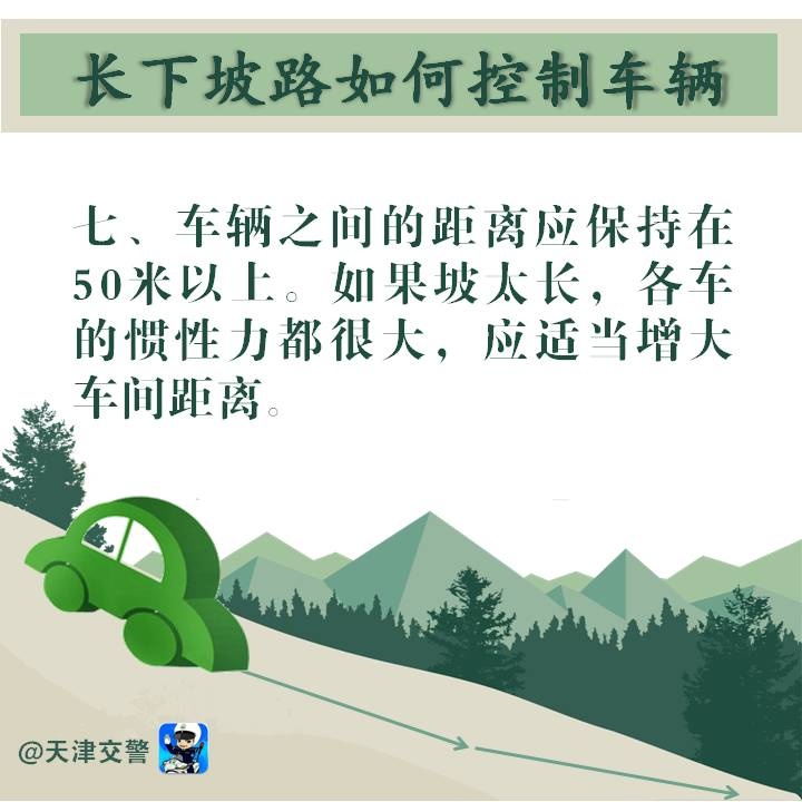 長下坡如何控制車輛