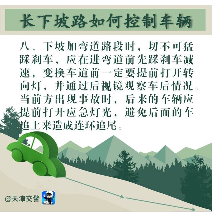 長下坡如何控制車輛