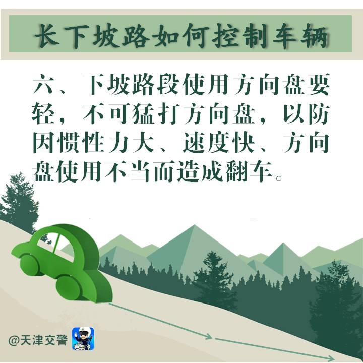 長下坡如何控制車輛