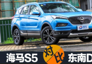 7萬元的“意式風情”誰更值？海馬S5和東南DX3有話說