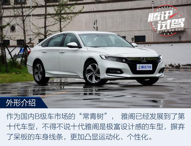 最激進(jìn)的進(jìn)化 試駕第十代雅閣260TURBO 旗艦版
