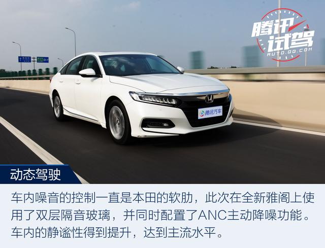 最激進(jìn)的進(jìn)化 試駕第十代雅閣260TURBO 旗艦版