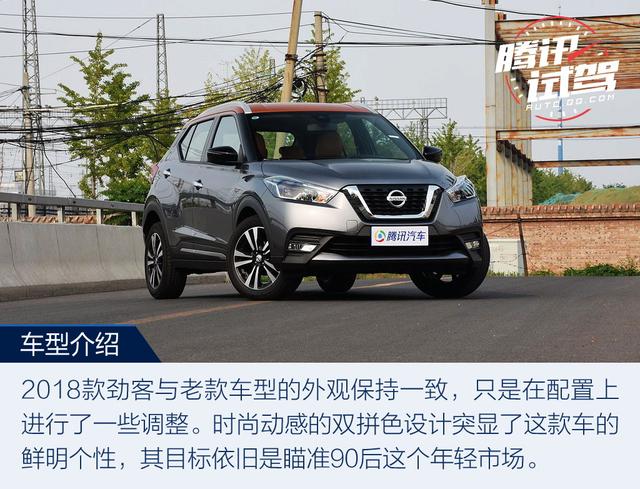互聯改變你的生活 試駕日產勁客智聯尊享版