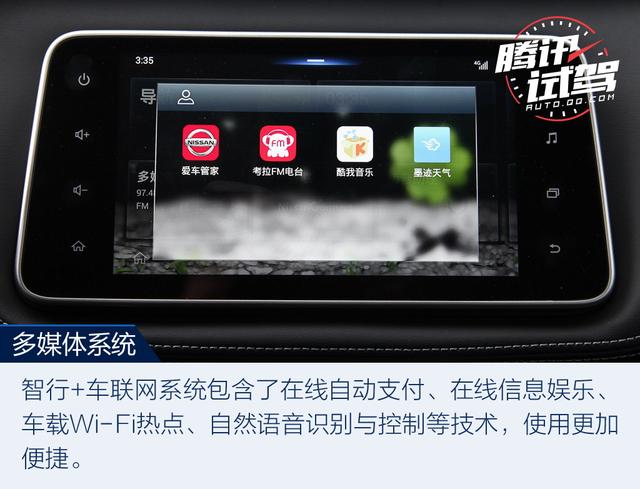 互聯改變你的生活 試駕日產勁客智聯尊享版