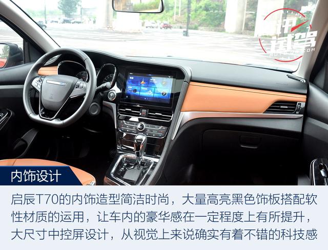 內外兼修有實力 試駕東風啟辰T70