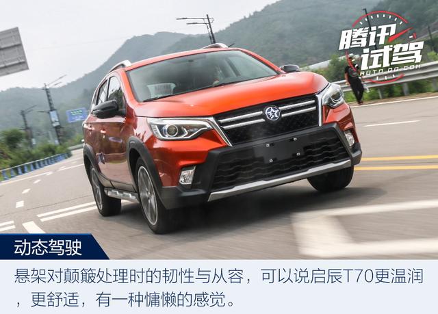 內外兼修有實力 試駕東風啟辰T70