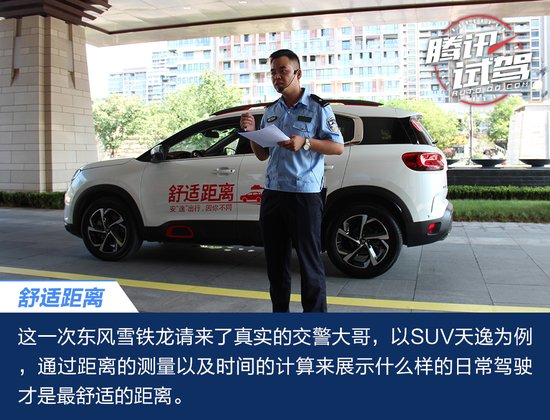 這樣開車才舒服 悠享東風雪鐵龍SUV天逸