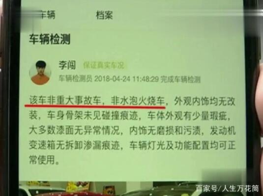 在優信二手車花19萬買“小鋼炮” 車主懷疑是“泡水車” 
