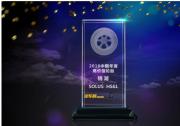 錦湖輪胎舒樂馳SOLUS HS61榮膺“2018中國年度高價值輪胎”