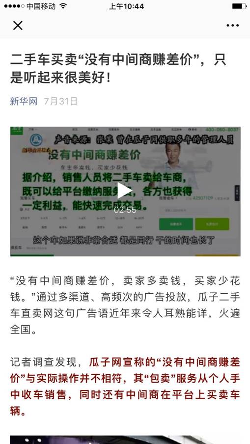 天天拍車COO：直賣廣告語變臉 業內分析：偽命題難長久