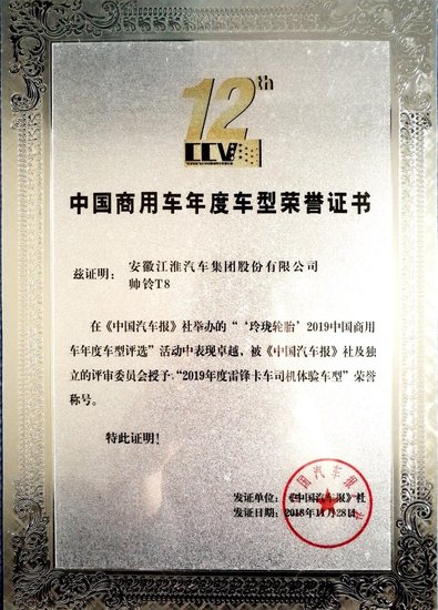 上市即獲業(yè)內(nèi)好評 帥鈴T8攬獲兩大獎項