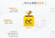 妙優(yōu)車穩(wěn)步向前 成為汽車金融“以租代購”佼佼者