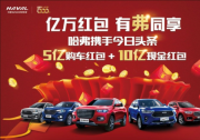 億萬(wàn)紅包 有F同享——新年團(tuán)圓局 哈弗有福7