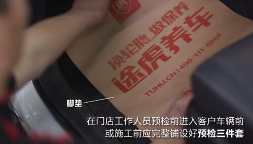 途虎養(yǎng)車