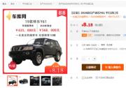 蘇寧汽車上線2019款途樂Y61，818專享價56.8萬
