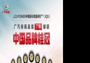 七奪J.D.POWER中國自主品牌桂冠 廣汽傳祺實力非凡