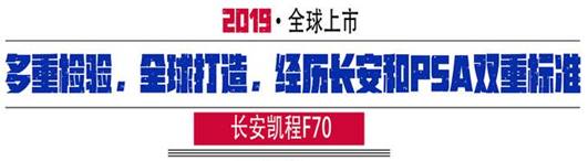 長安凱程F70
