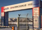征服冰雪之都！途虎養車護航，2019CCPC大賽順利收官
