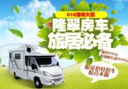 隆翠房車強勢入駐蘇寧易購，首場直播獲千萬曝光