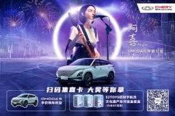 在OMODA元宇宙過新年原來是這樣！還在等什么，快來一起當“錦鯉”吧